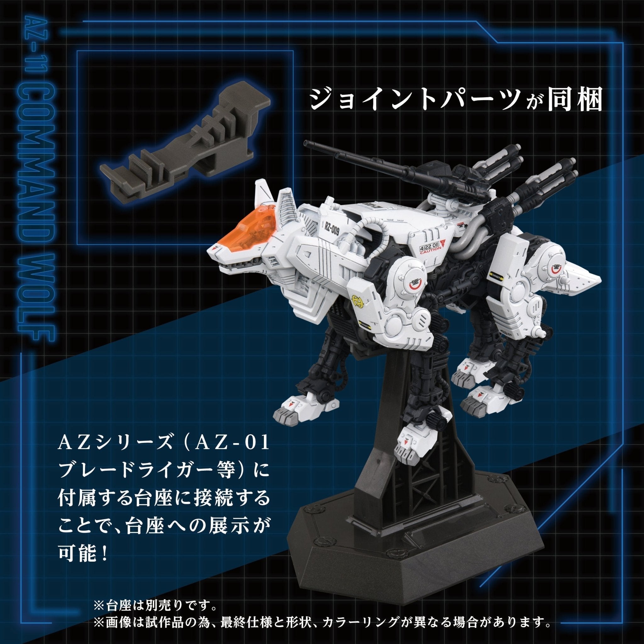 ZOIDS 1/72 TOMY AZ-11 Command Wolf - WISE GUYS HOBBIES LLC