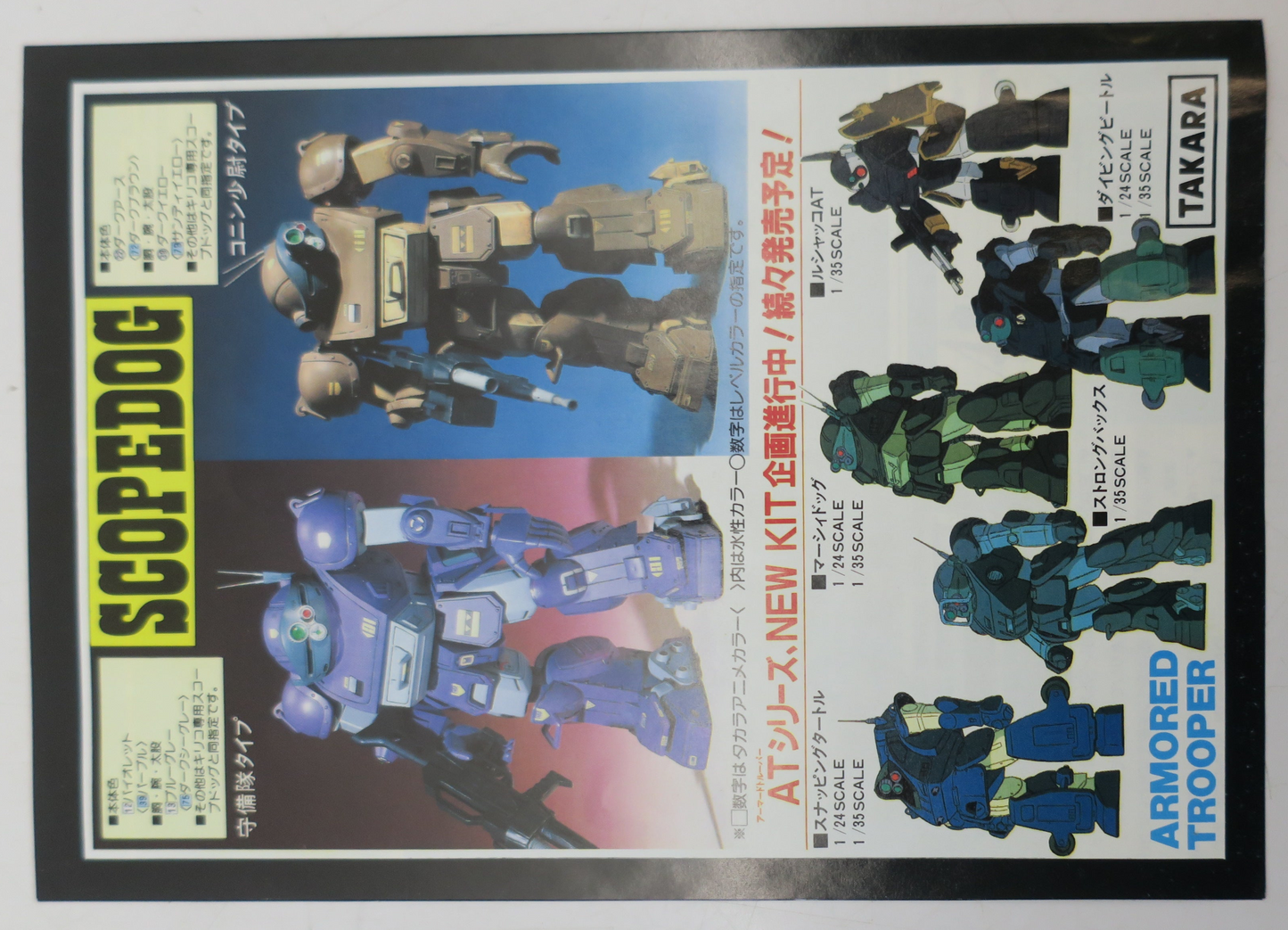 Takara Votoms SAK 1/24 Scope Dog Model Kit No. 1