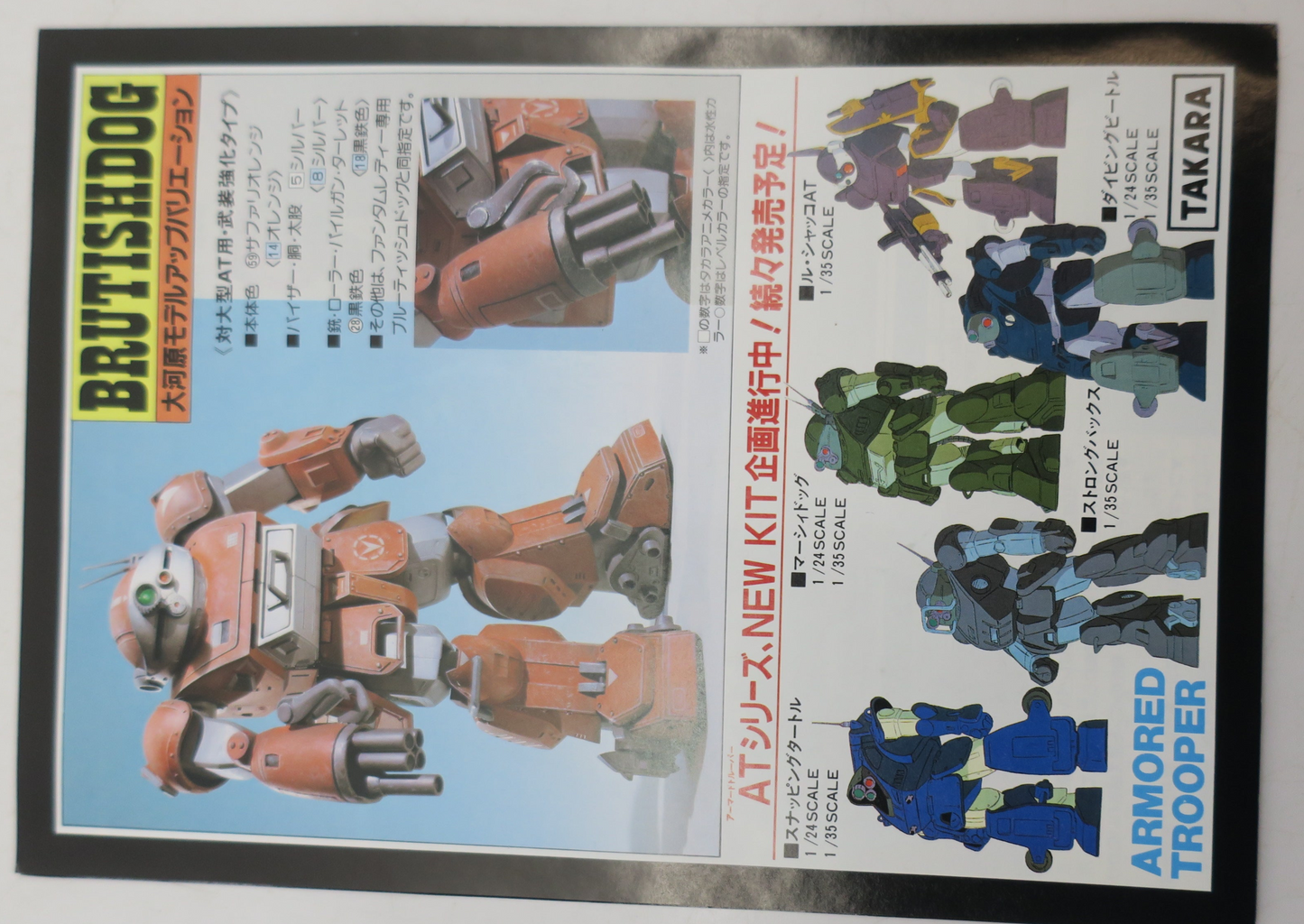 Takara Votoms SAK 1/24 Brutish Dog Model Kit No. 2