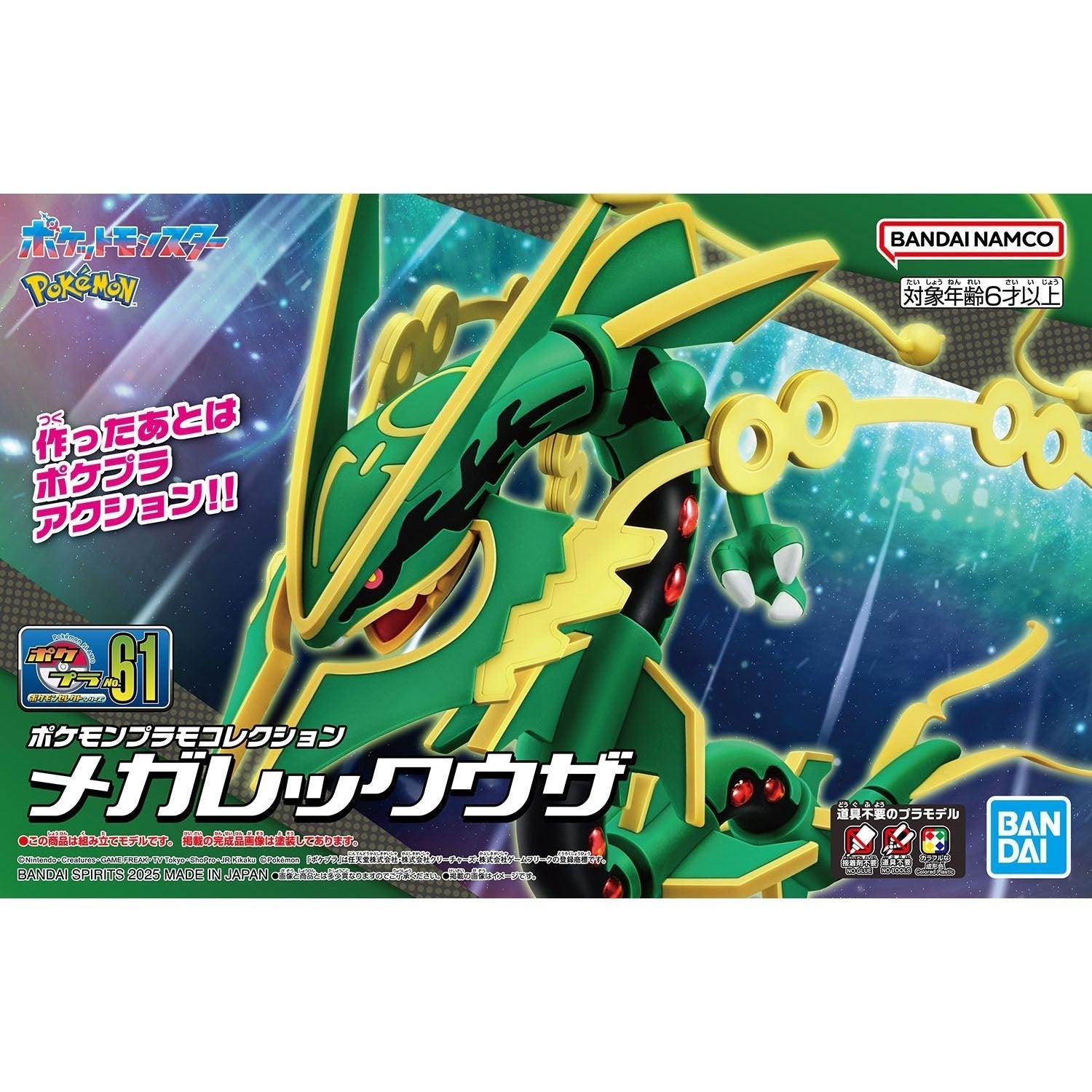 Pokemon Model Kit Mega Rayquaza - WISE GUYS HOBBIES LLC