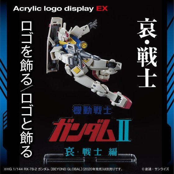 Bandai Logo Display - Mobile Suit Gundam II Soldiers of Sorrow - WISE GUYS HOBBIES LLC