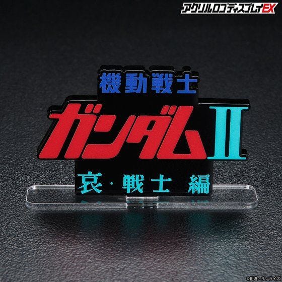 Bandai Logo Display - Mobile Suit Gundam II Soldiers of Sorrow - WISE GUYS HOBBIES LLC