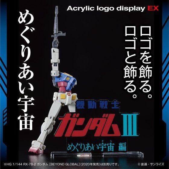 Bandai Logo Display - Mobile Suit Gundam III Encounters in Space - WISE GUYS HOBBIES LLC
