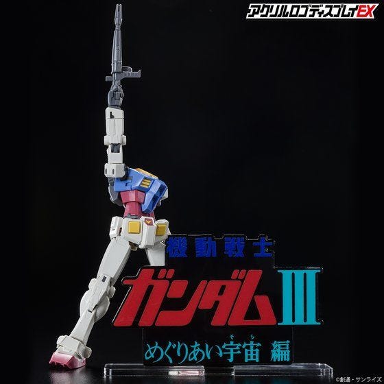 Bandai Logo Display - Mobile Suit Gundam III Encounters in Space - WISE GUYS HOBBIES LLC