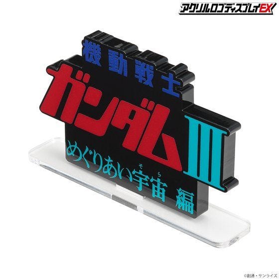 Bandai Logo Display - Mobile Suit Gundam III Encounters in Space - WISE GUYS HOBBIES LLC
