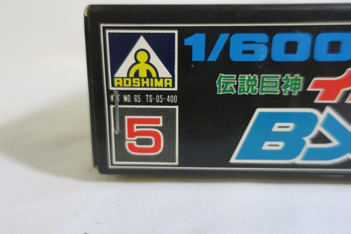 AOSHIMA Space Runaway Ideon B-MECHA 1/600 Model Kit TS-05-400 (E15)