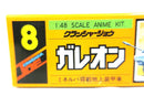 TAKARA MODEL KIT CRUSHER JOE - GALLEON (A5)