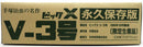 Vintage & Rare Imai Osamu Tezuka Collection Big X Series V-3 Model Kit